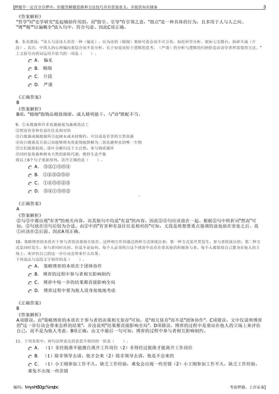 2023年四川仪陇县首德建设投资有限公司招聘笔试押题库.pdf_第3页