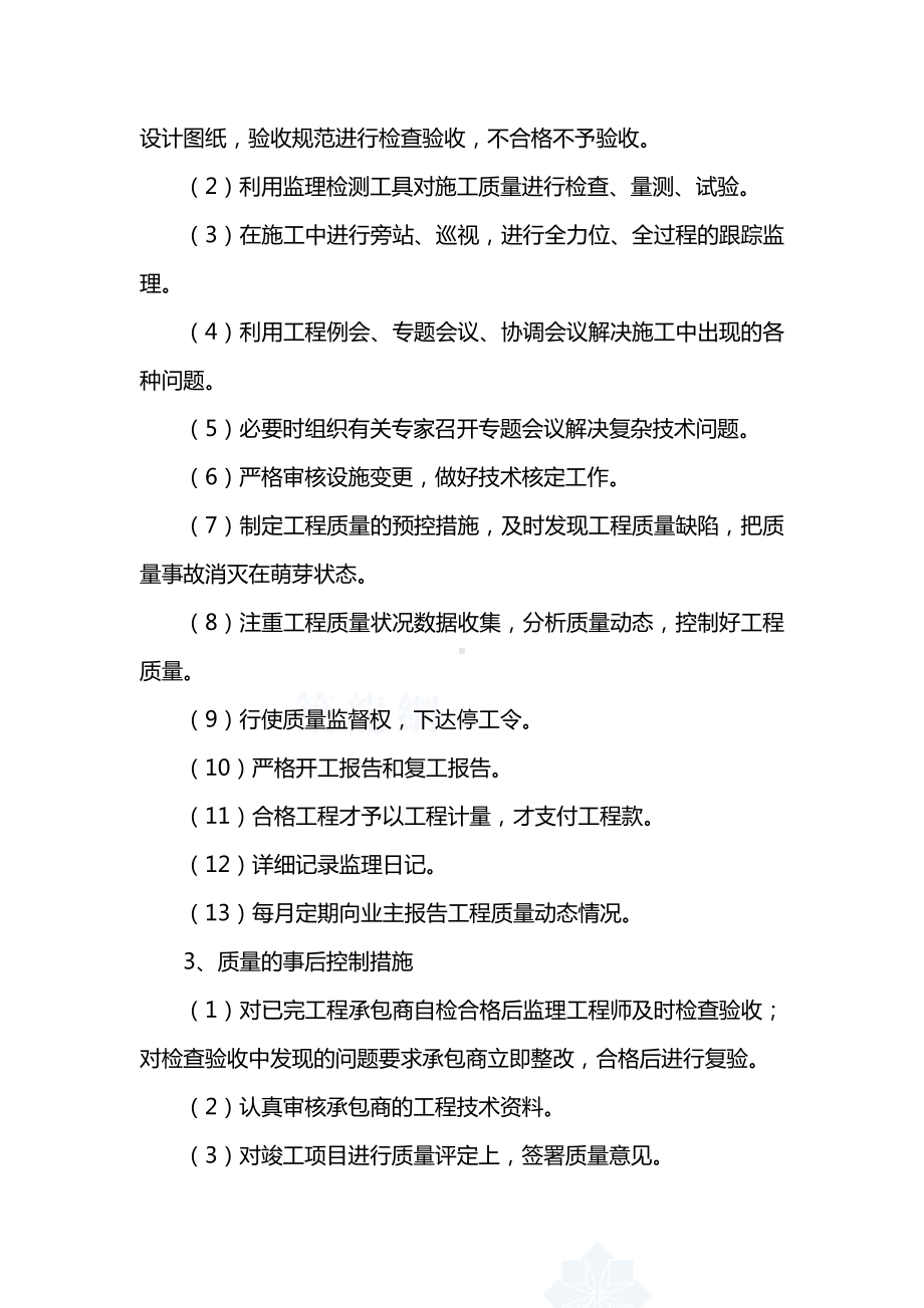 工程质量的事前、事中、事后控制措施.docx_第2页