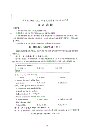 陕西省西安市周至县2023届高三二模英语试题及答案.pdf