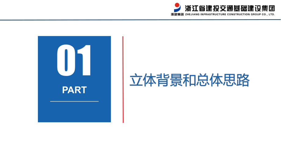 一种预应力钢筋混凝土正圆形拱塔施工技术.pptx_第3页