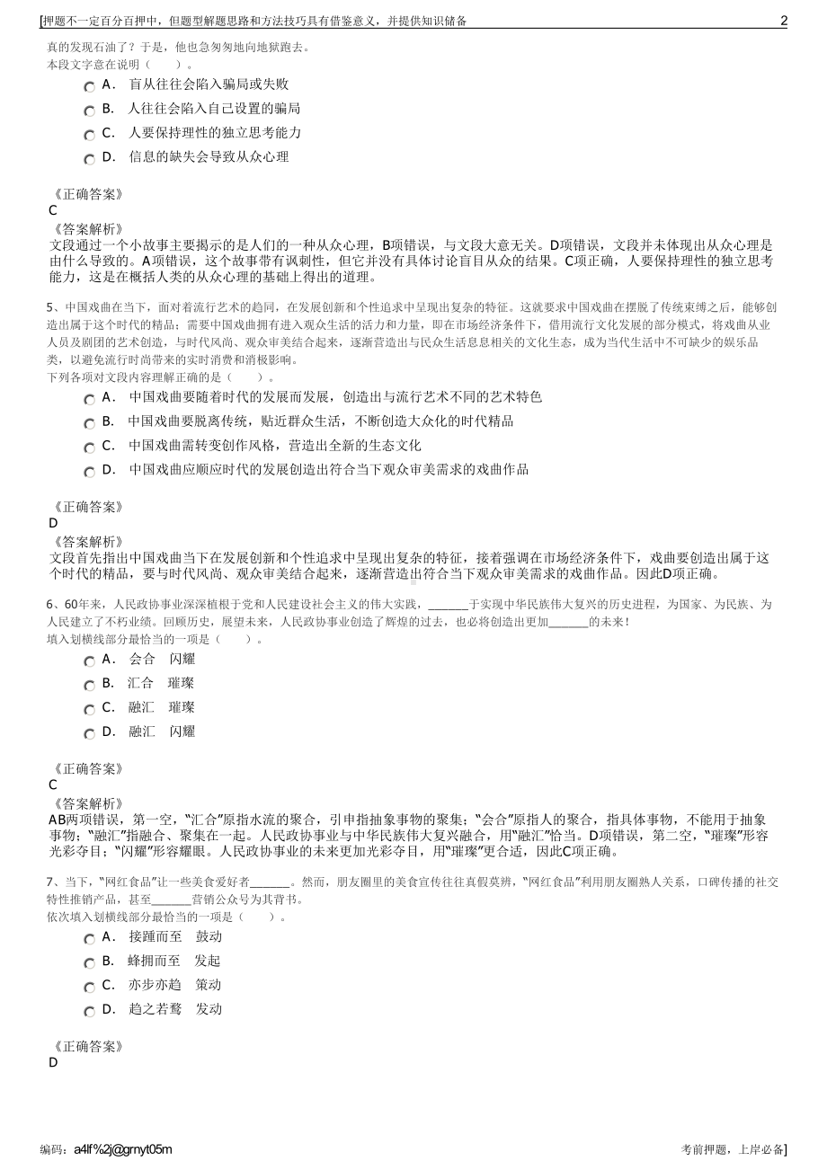 2023年江西九江市中寰建筑装饰有限公司招聘笔试押题库.pdf_第2页