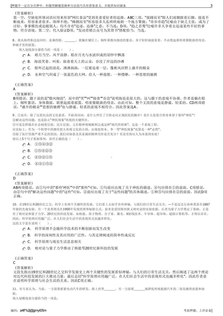 2023年江西九江市中寰建筑装饰有限公司招聘笔试押题库.pdf_第3页