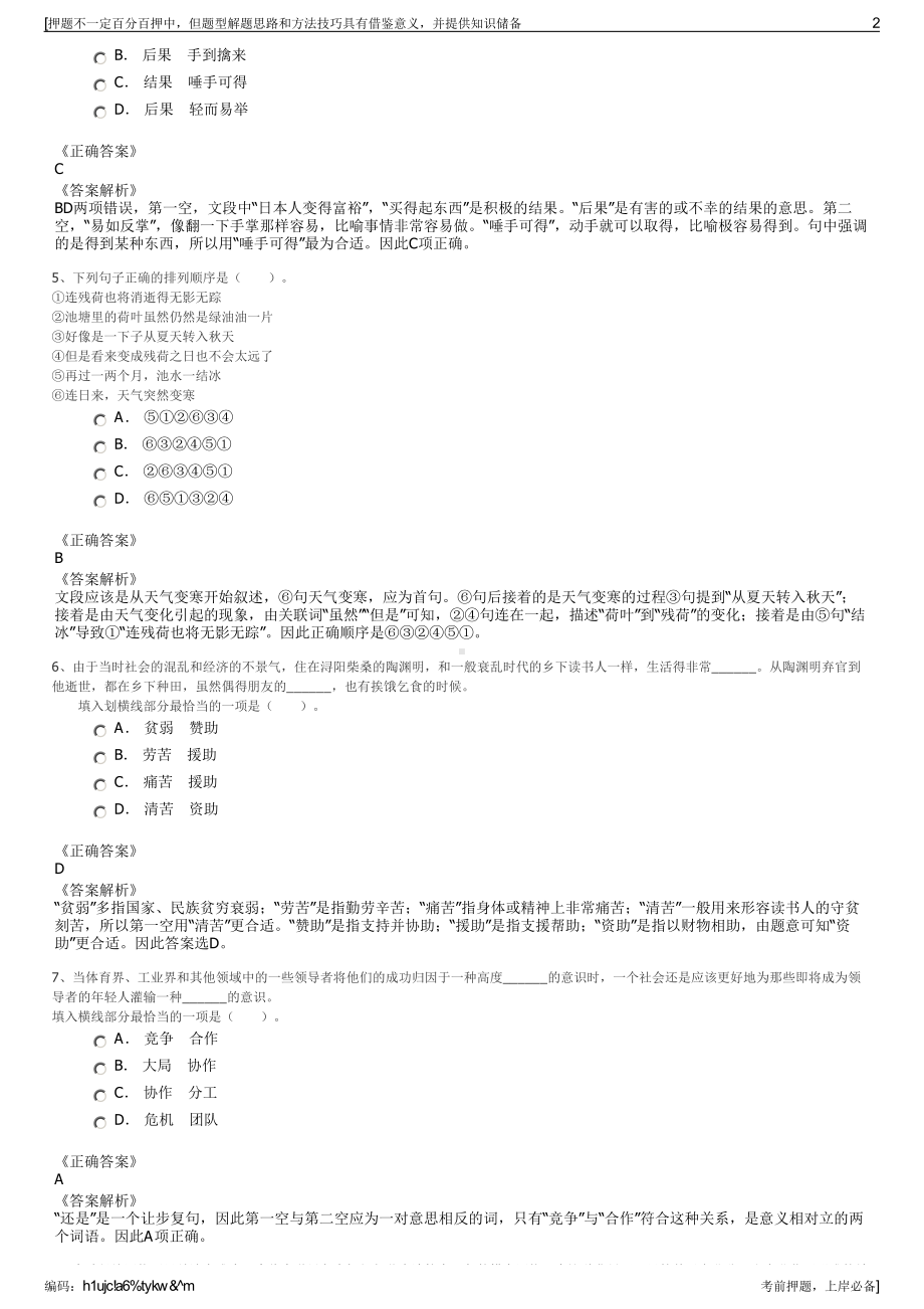 2023年浙江金华市交通投资集团有限公司招聘笔试押题库.pdf_第2页