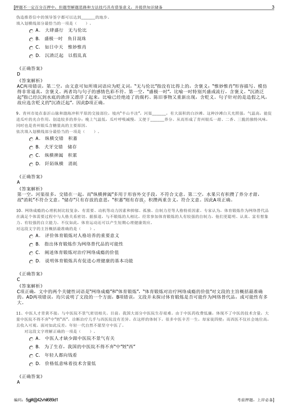 2023年河南正阳县正融投资发展有限公司招聘笔试押题库.pdf_第3页