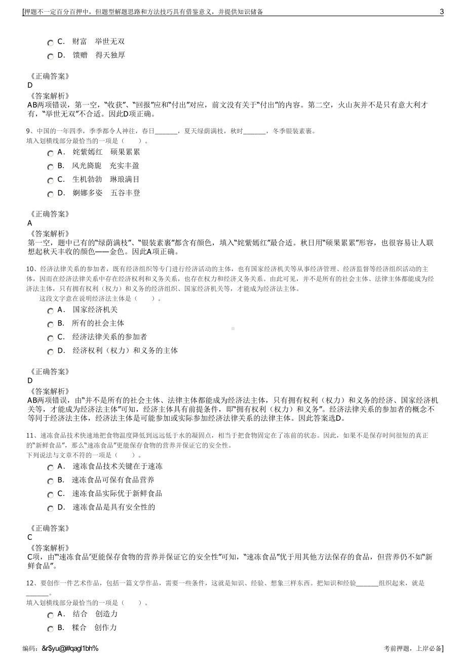 2023年浙江宁波市科技创业发展有限公司招聘笔试押题库.pdf_第3页