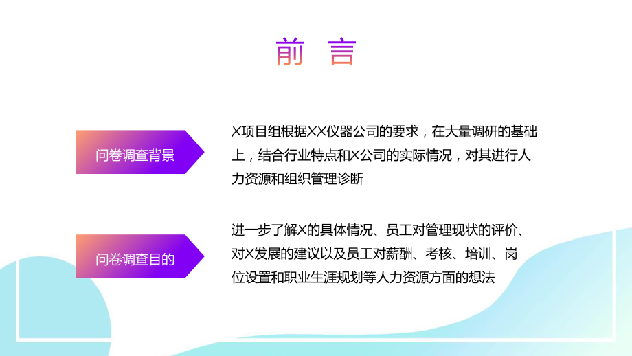 紫色渐变调查问卷分析报告教学动态（ppt）.pptx_第2页