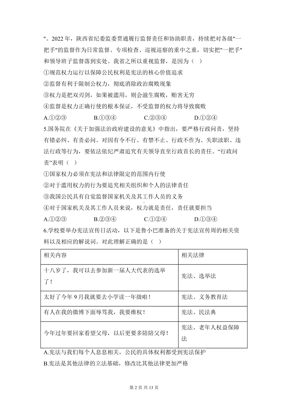 部编版八年级下册道德与法治期中达标测试卷B卷（含答案解析）.docx_第2页