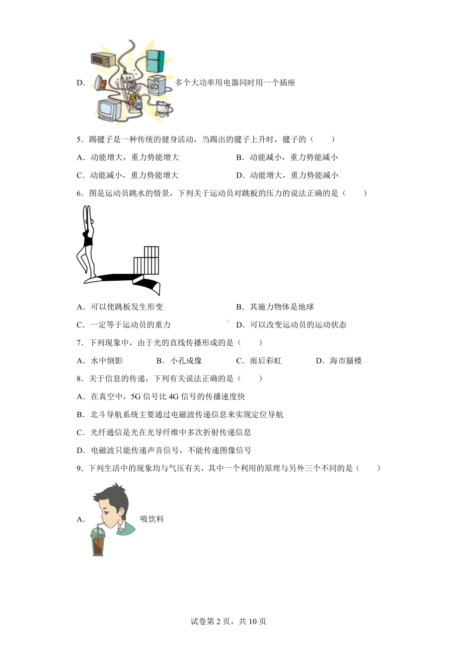 2022年广西玉林市玉州区中考一模物理试题.docx_第2页