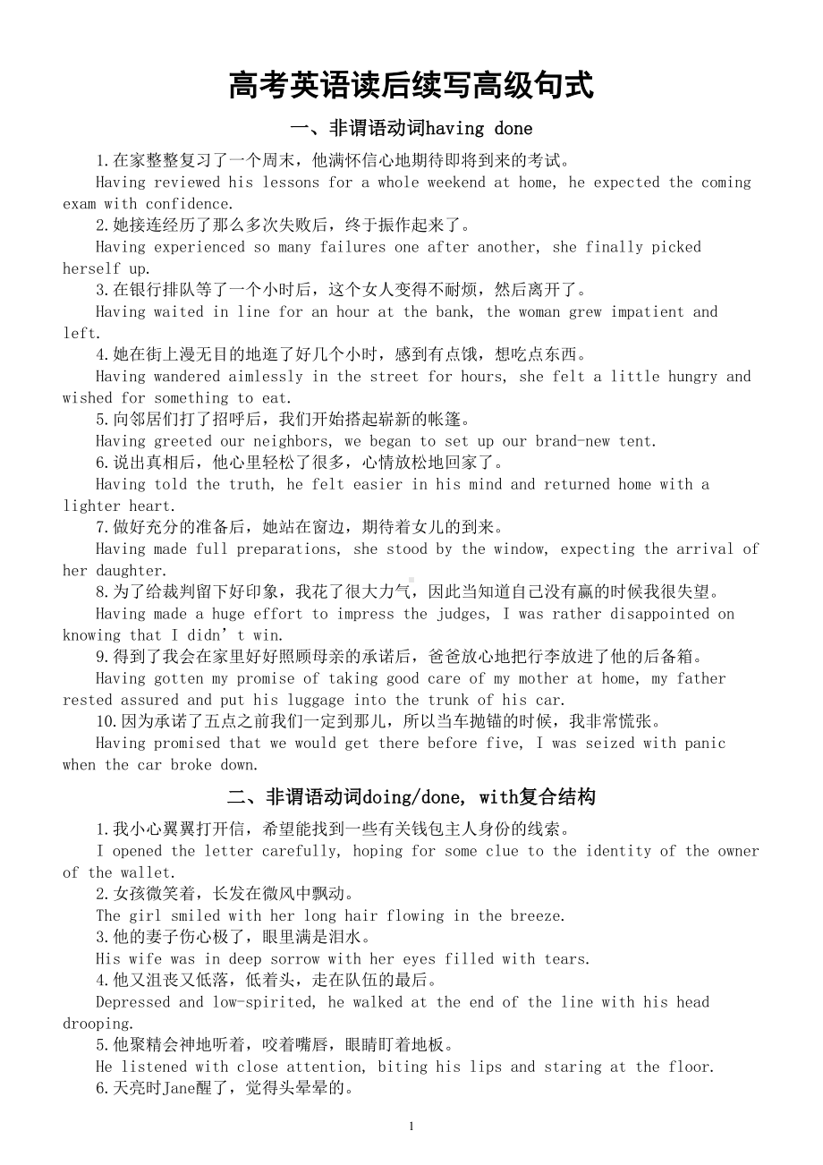 高中英语高考读后续写高级句式整理汇总（共四类）.doc_第1页