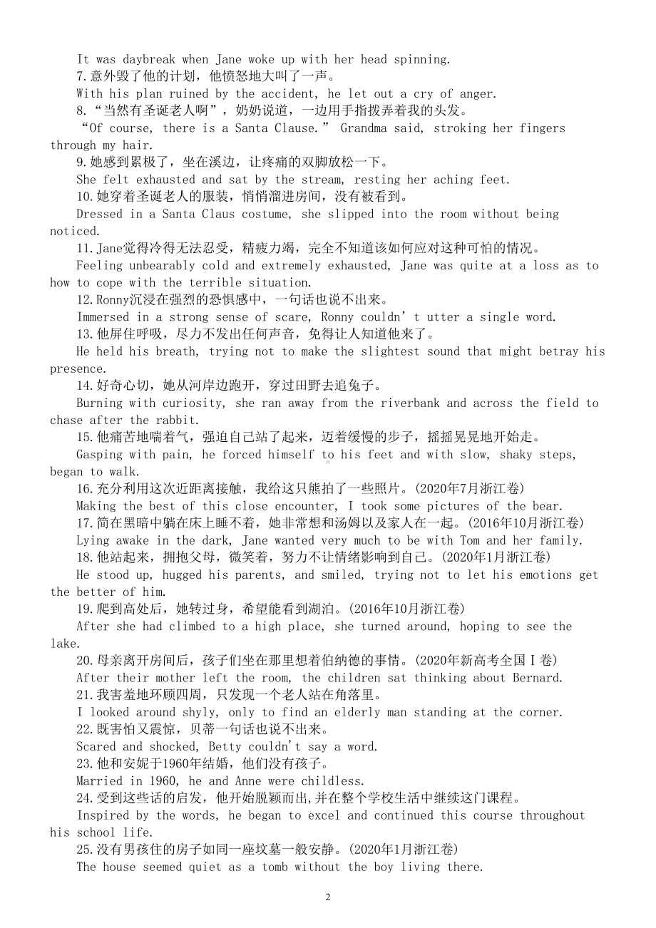 高中英语高考读后续写高级句式整理汇总（共四类）.doc_第2页