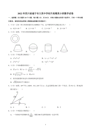 2022年四川省遂宁市大英中学初升高精英小班数学试卷.docx