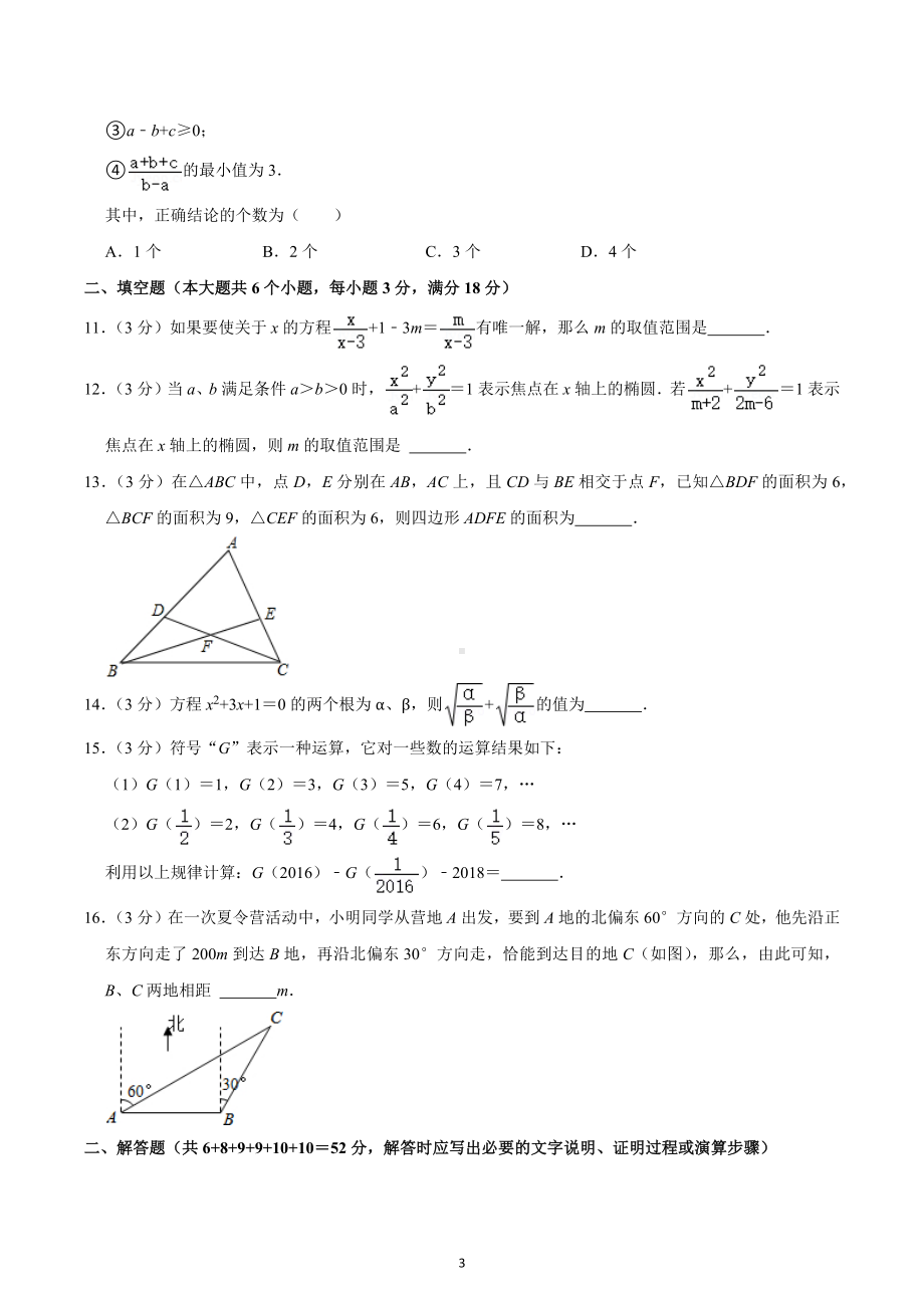 2022年四川省遂宁市大英中学初升高精英小班数学试卷.docx_第3页