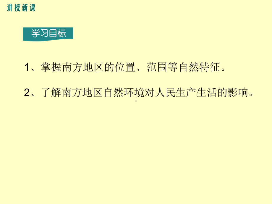 人教版小学八年级地理下册第七章南方地区第一节自然特征与农业.ppt_第3页