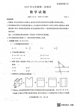 山东省德州市临邑县2022年九年级第一次练兵数学试题.pdf