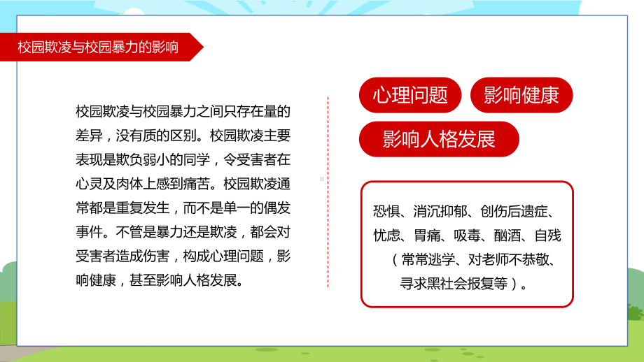 反对校园暴力校园卡通风中小学生反对校园暴力主题班会教学动态（ppt）.pptx_第3页