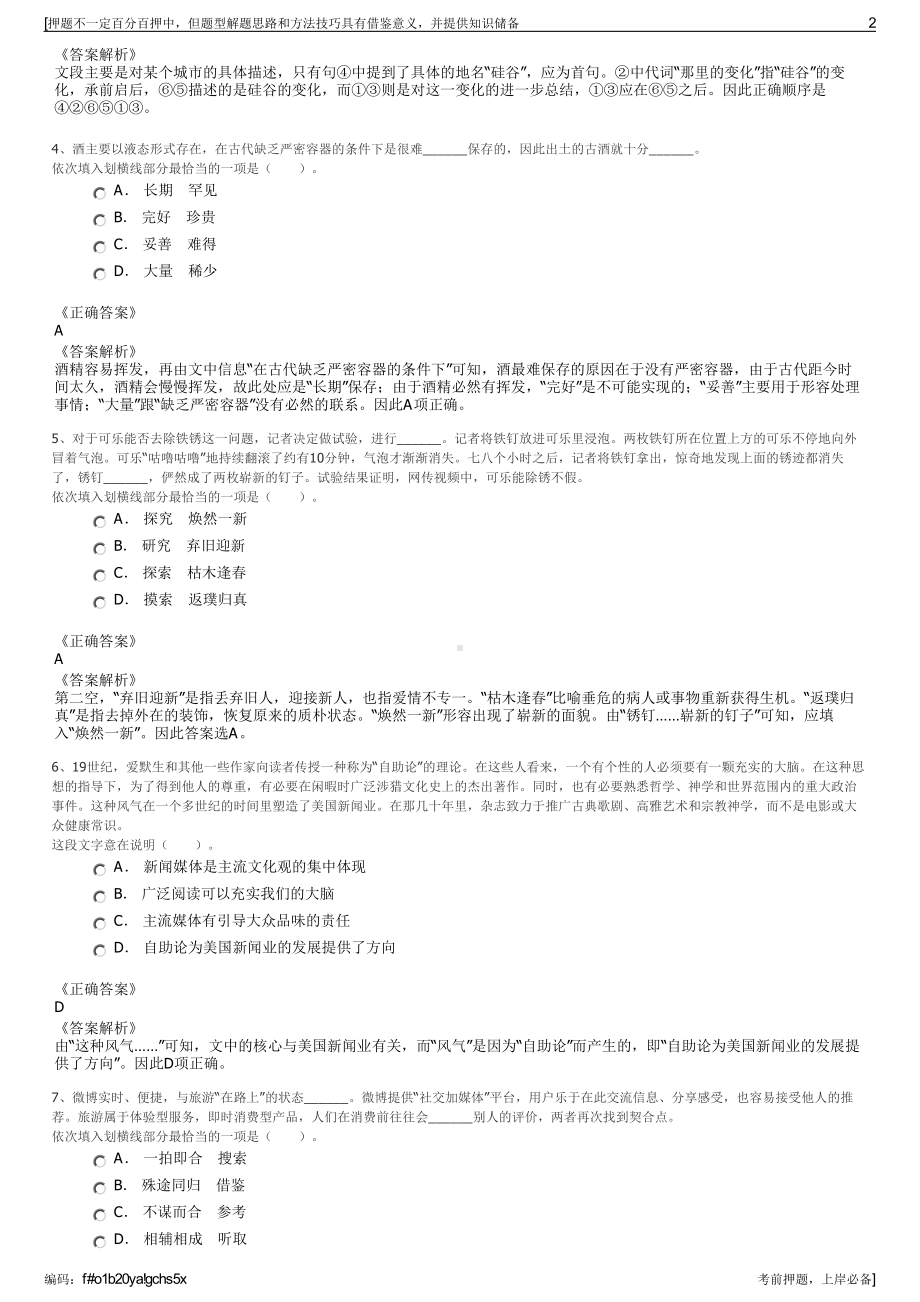 2023年四川自贡市人力资源开发有限公司招聘笔试押题库.pdf_第2页