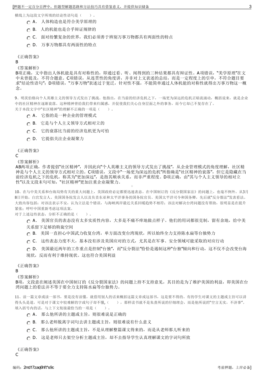 2023年国家电力电网江西省电力有限公司招聘笔试押题库.pdf_第3页