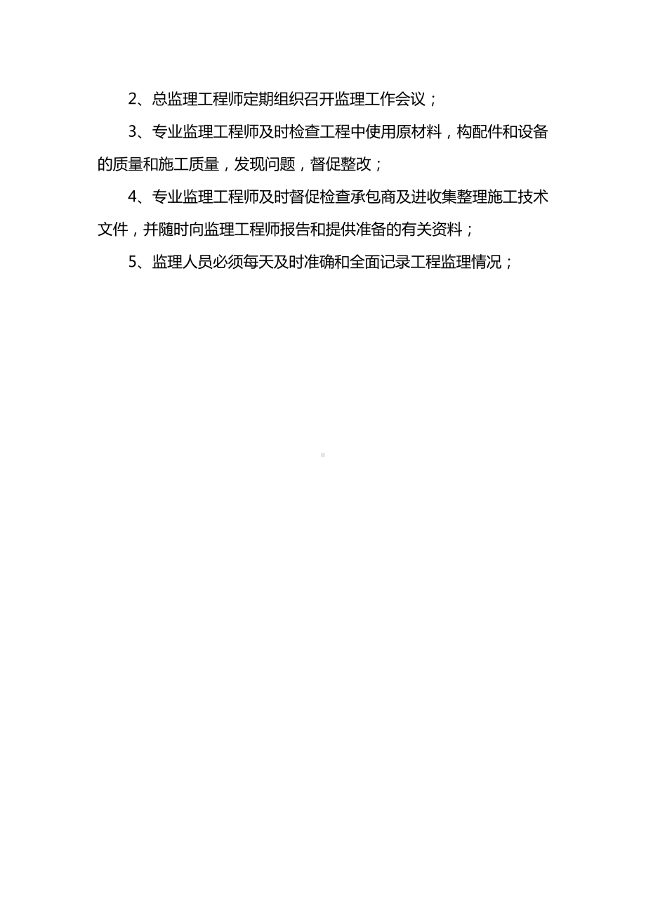 信息管理保证措施.docx_第2页