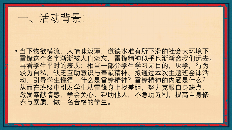 2023年3月5日雷锋纪念日传承学习雷锋精神主题班会PPT课件2.pptx_第3页