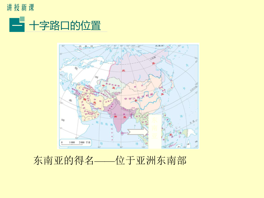 初一七年级地理下册课件第七章我们邻近的地区和国家第二节东南亚第1课时“十字路口”的位置热带气候与农业生产.ppt_第3页