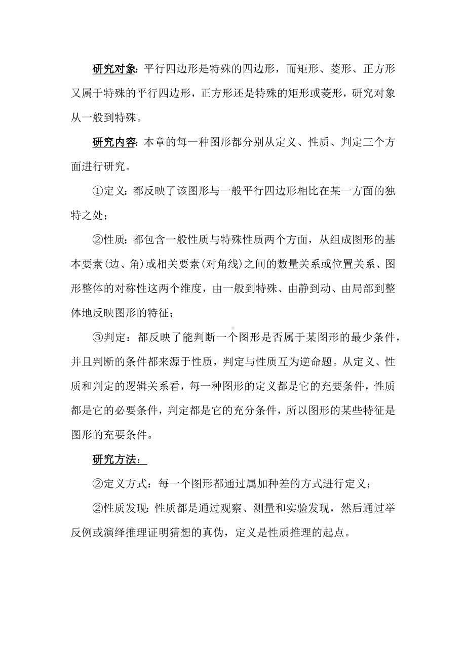 2022数学课程标准解读及实践：八下平行四边形大单元设计.docx_第2页