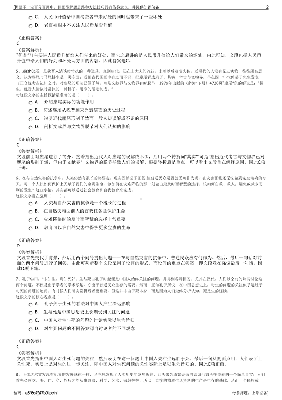 2023年蚌埠经济开发区投资集团有限公司招聘笔试押题库.pdf_第2页