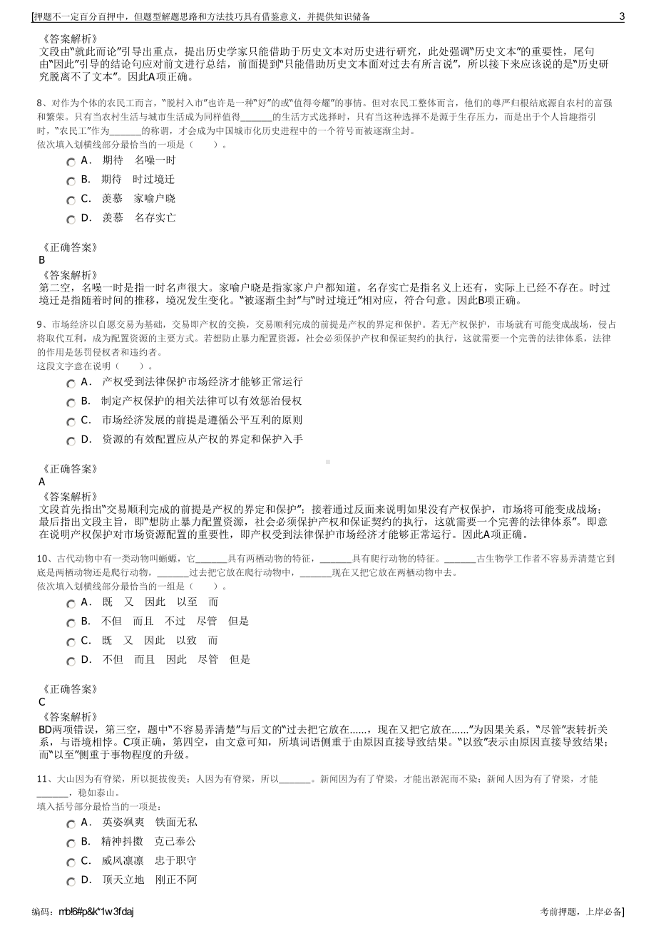 2023年云南楚雄彝州云数据科技有限公司招聘笔试押题库.pdf_第3页