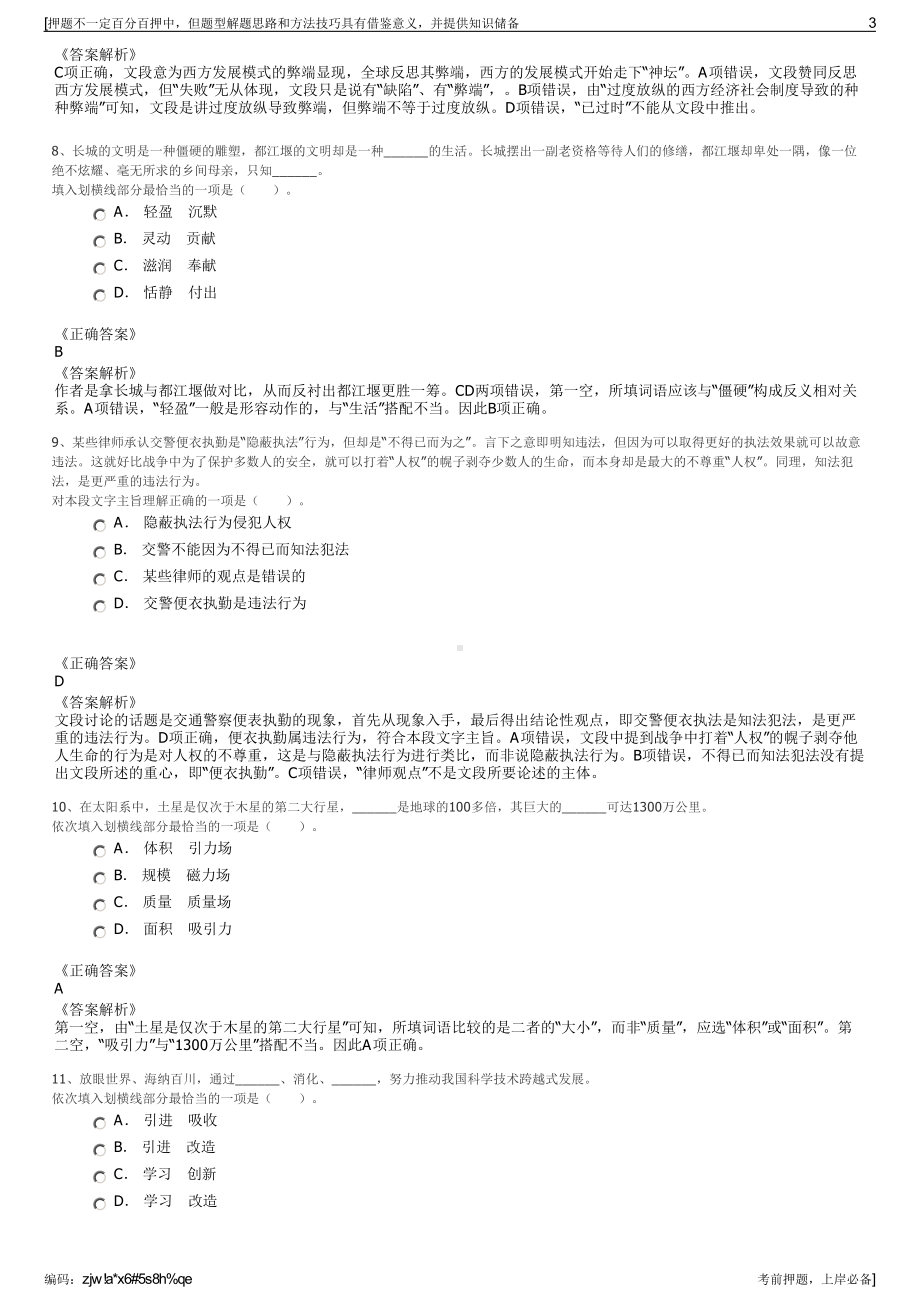 2023年江西宜春市金园投资有限责任公司招聘笔试押题库.pdf_第3页