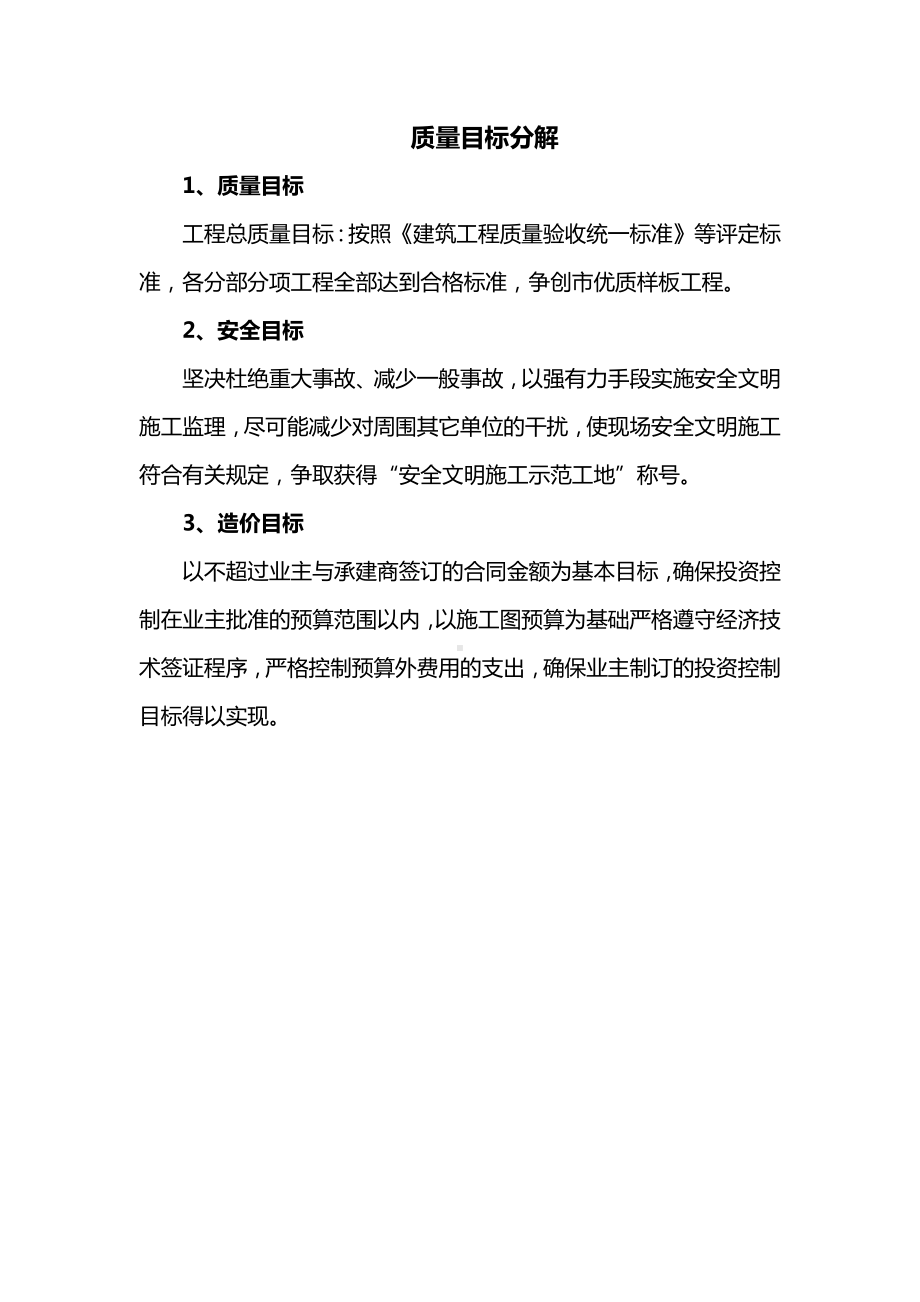 质量目标分解.docx_第1页