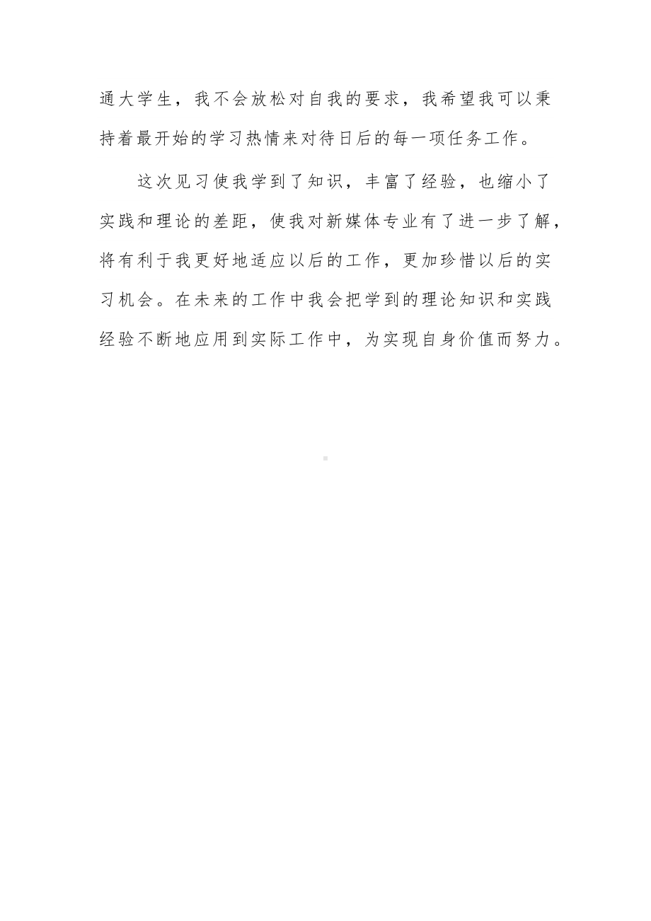 简短学生社会实践心得体会多章.docx_第3页