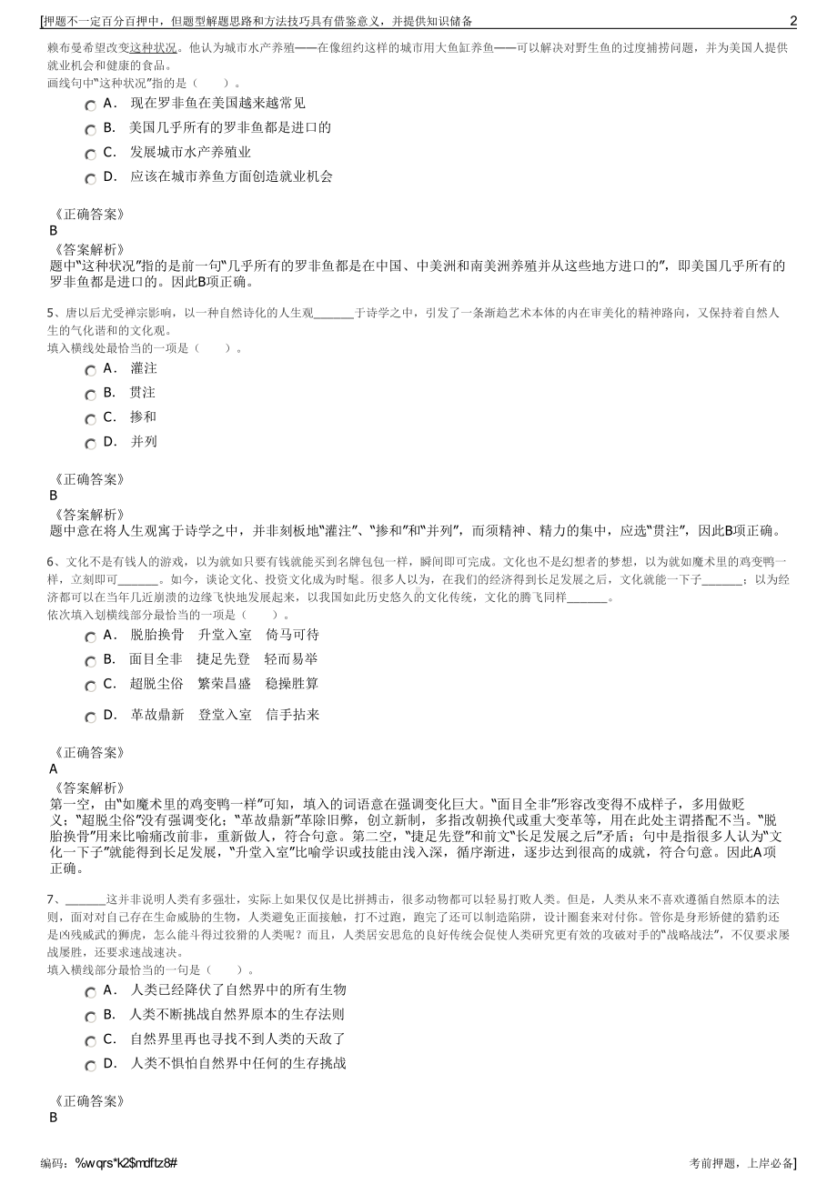 2023年浙江台州市沿海高速公路有限公司招聘笔试押题库.pdf_第2页