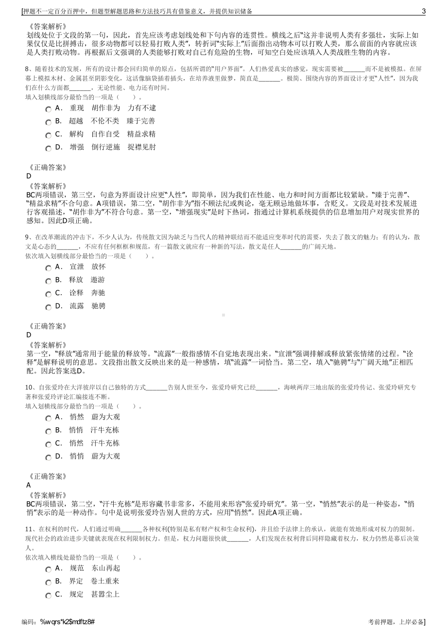 2023年浙江台州市沿海高速公路有限公司招聘笔试押题库.pdf_第3页