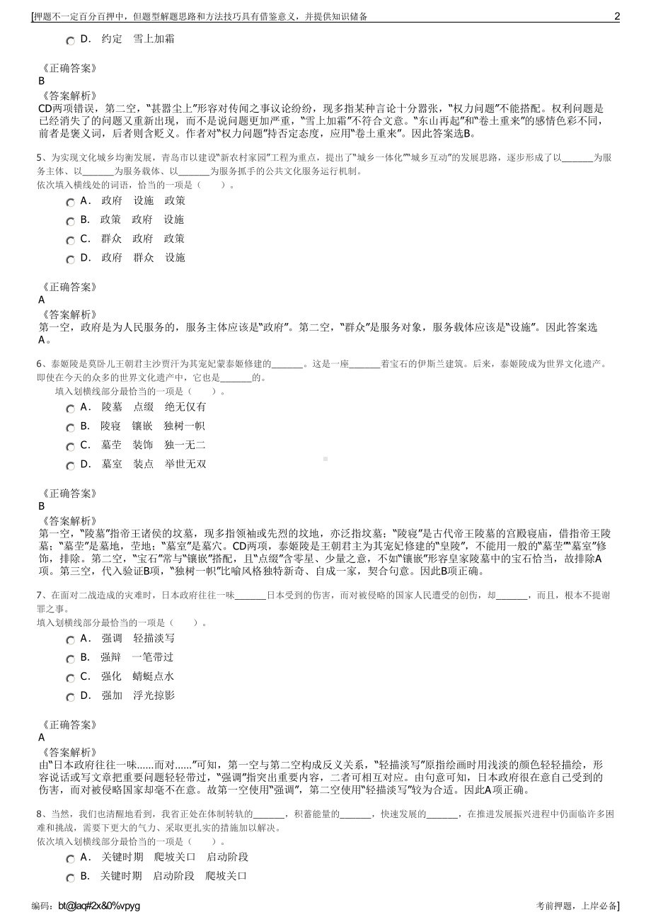 2023年广西贺州市融和资产管理有限公司招聘笔试押题库.pdf_第2页