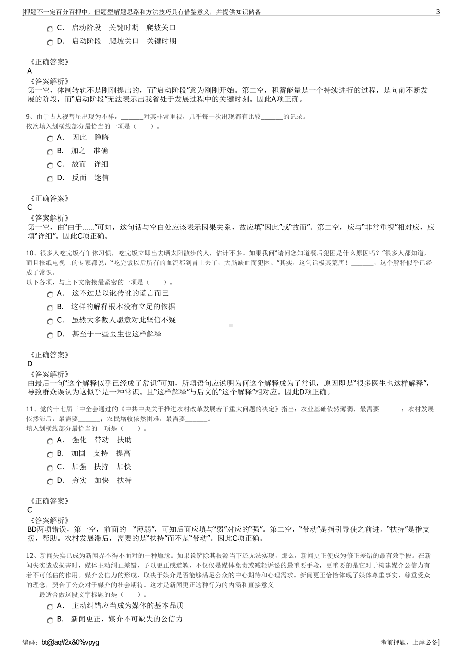 2023年广西贺州市融和资产管理有限公司招聘笔试押题库.pdf_第3页