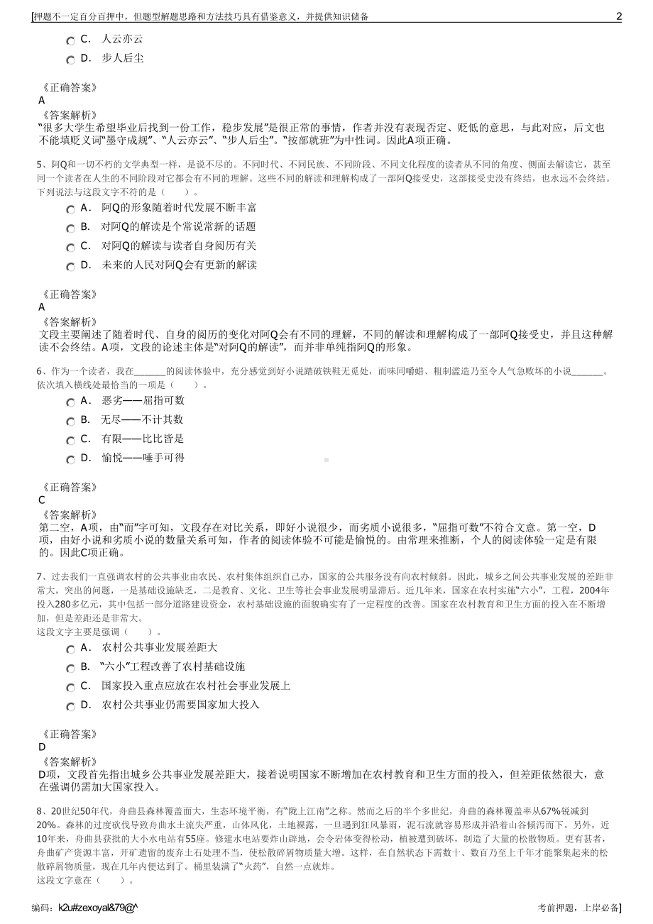 2023年福建南平武夷山武鑫工贸有限公司招聘笔试押题库.pdf_第2页