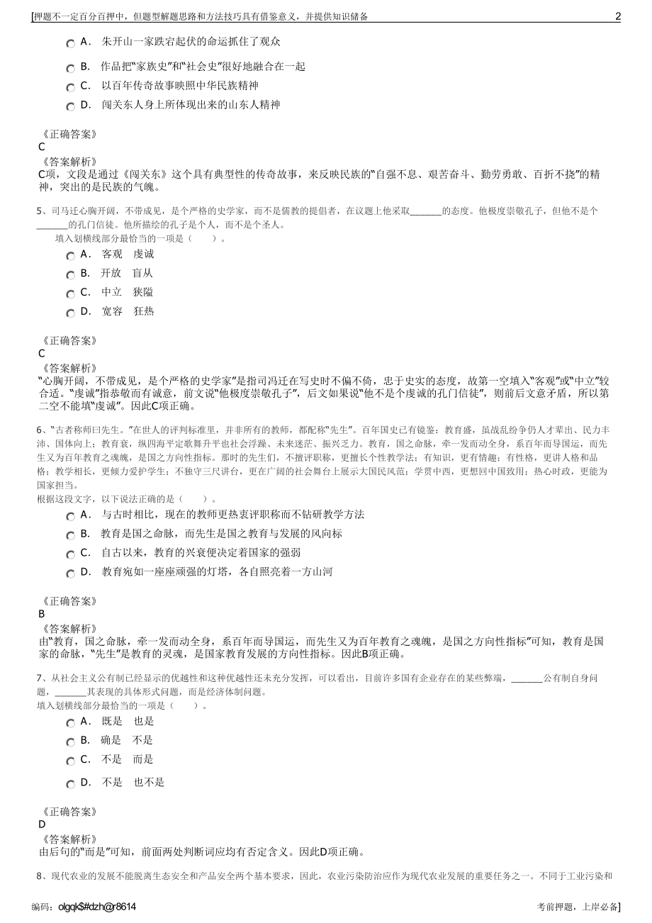 2023年浙江海宁市聚鑫开发建设有限公司招聘笔试押题库.pdf_第2页