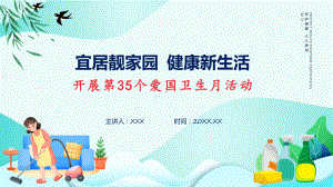 宜居靓家园健康新生活开展第35个爱国卫生月宣传活动内容教学动态（ppt）.pptx