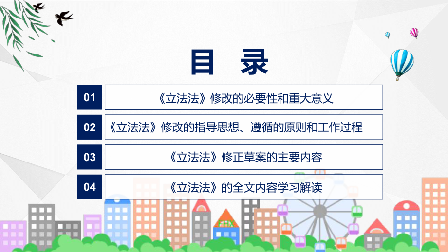 贯彻落实立法法学习解读教学动态（ppt）.pptx_第3页