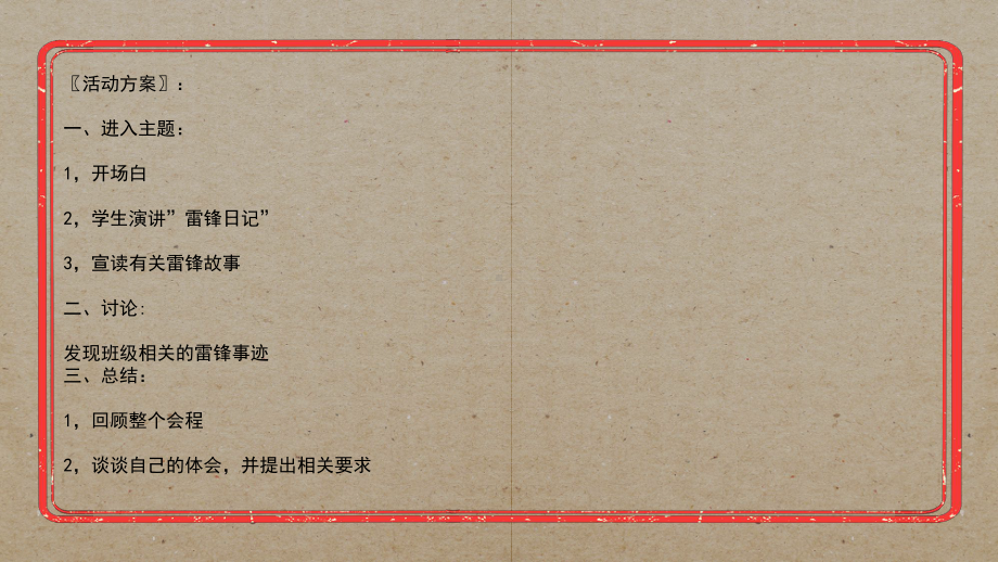 2023年3月5日雷锋纪念日传承学习雷锋精神主题班会PPT课件.pptx_第2页