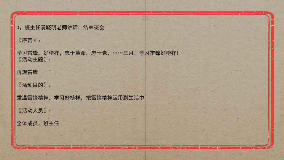 2023年3月5日雷锋纪念日传承学习雷锋精神主题班会PPT课件.pptx_第3页