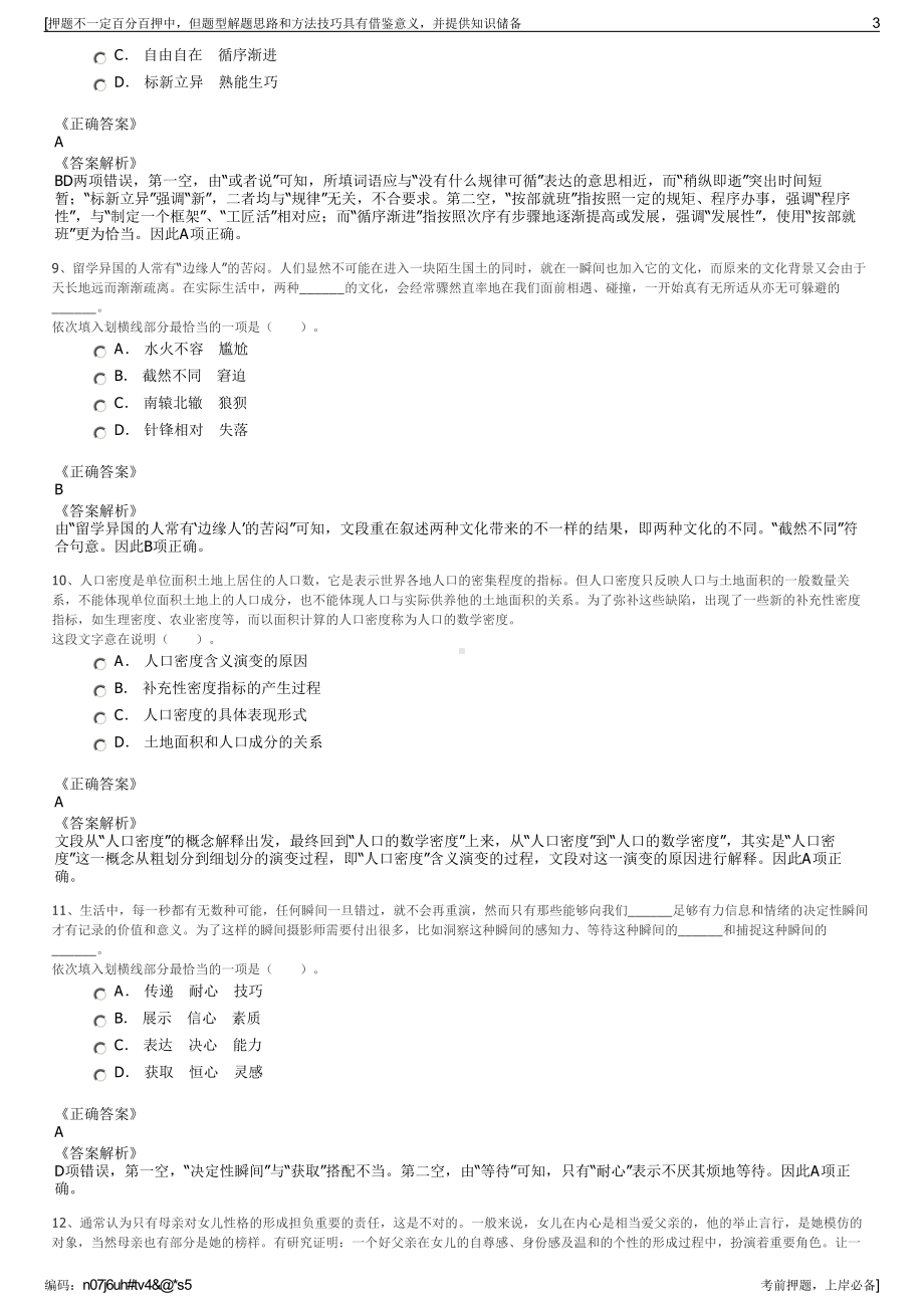 2023年浙江湖州市城投观湖酒店有限公司招聘笔试押题库.pdf_第3页