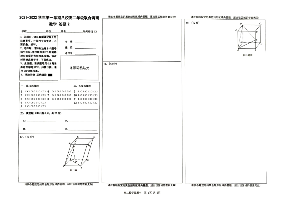 江苏省常州市联盟学校2022-2023学年高二下学期3月学情调研数学试卷.pdf_第3页