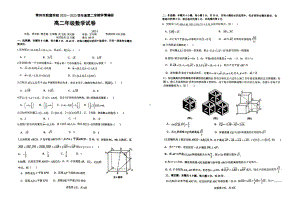 江苏省常州市联盟学校2022-2023学年高二下学期3月学情调研数学试卷.pdf