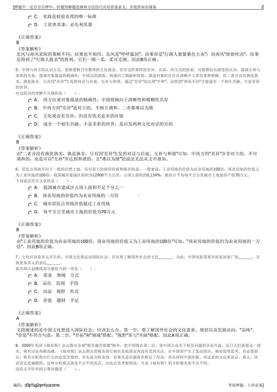 2023年云南省滇中引水二期工程有限公司招聘笔试押题库.pdf_第2页