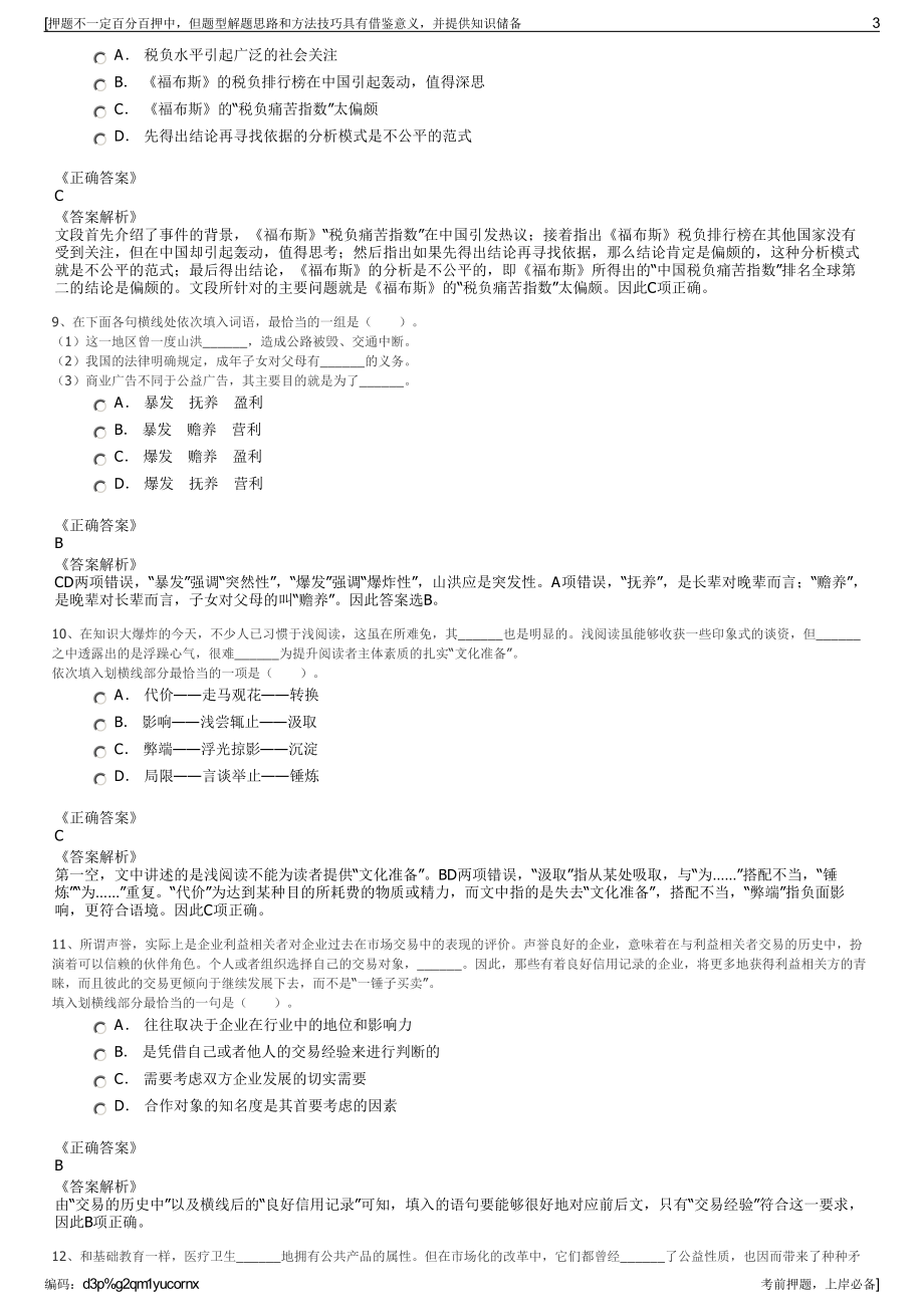 2023年云南省滇中引水二期工程有限公司招聘笔试押题库.pdf_第3页