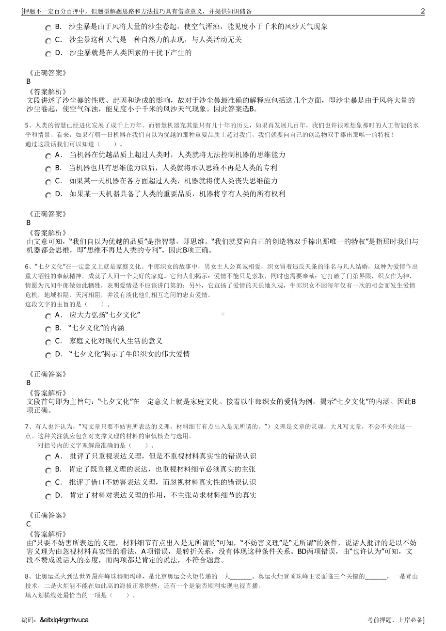 2023年辽宁省粮食发展集团有限责任公司招聘笔试押题库.pdf_第2页