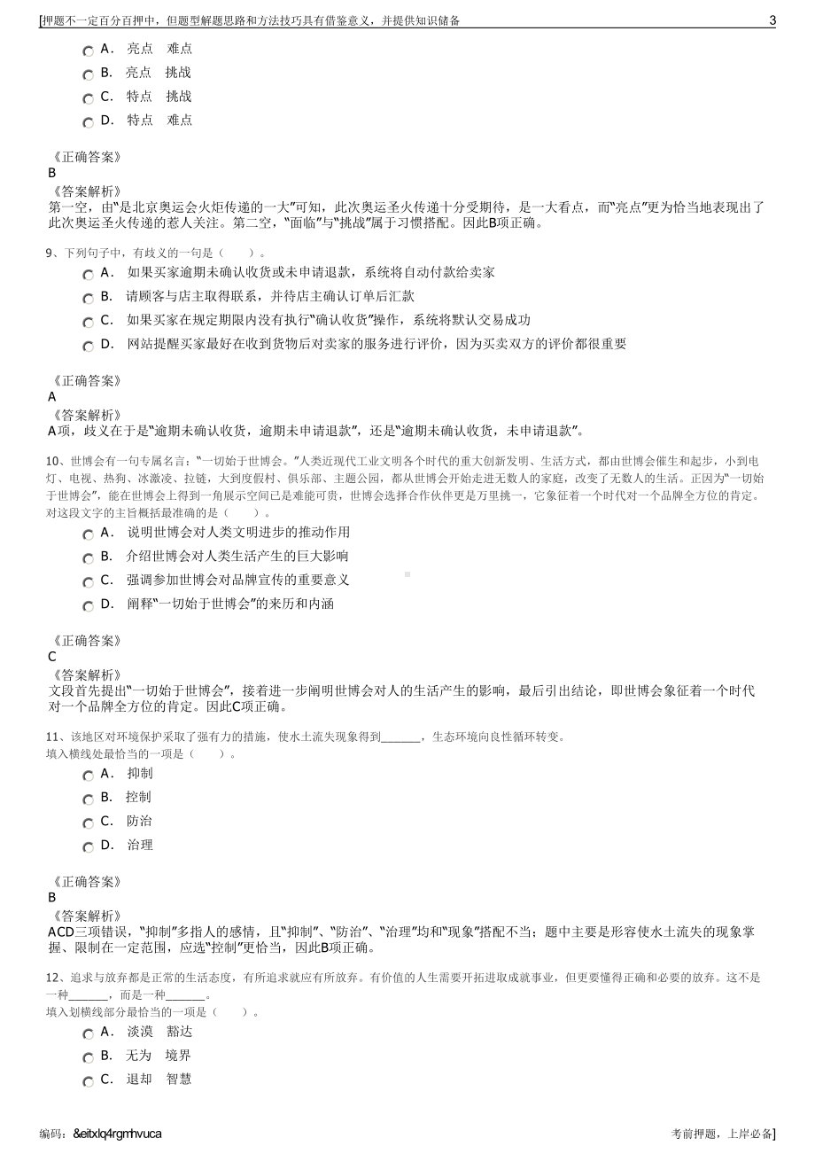 2023年辽宁省粮食发展集团有限责任公司招聘笔试押题库.pdf_第3页