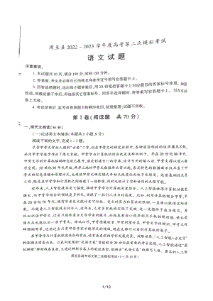 陕西省西安市周至县2023届高三二模语文试题及答案.pdf