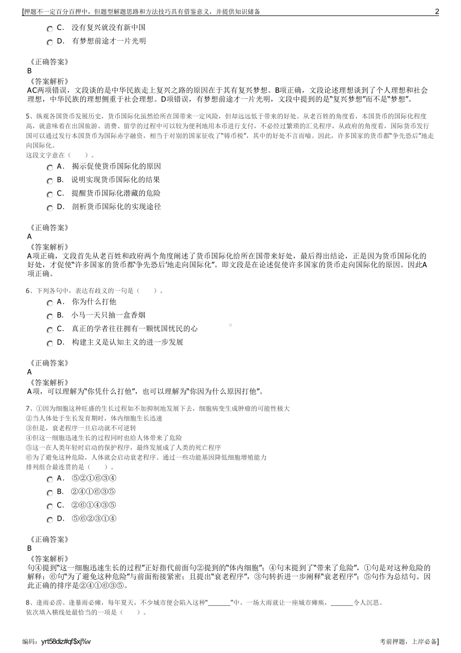 2023年河南漯河市双汇商业保理有限公司招聘笔试押题库.pdf_第2页