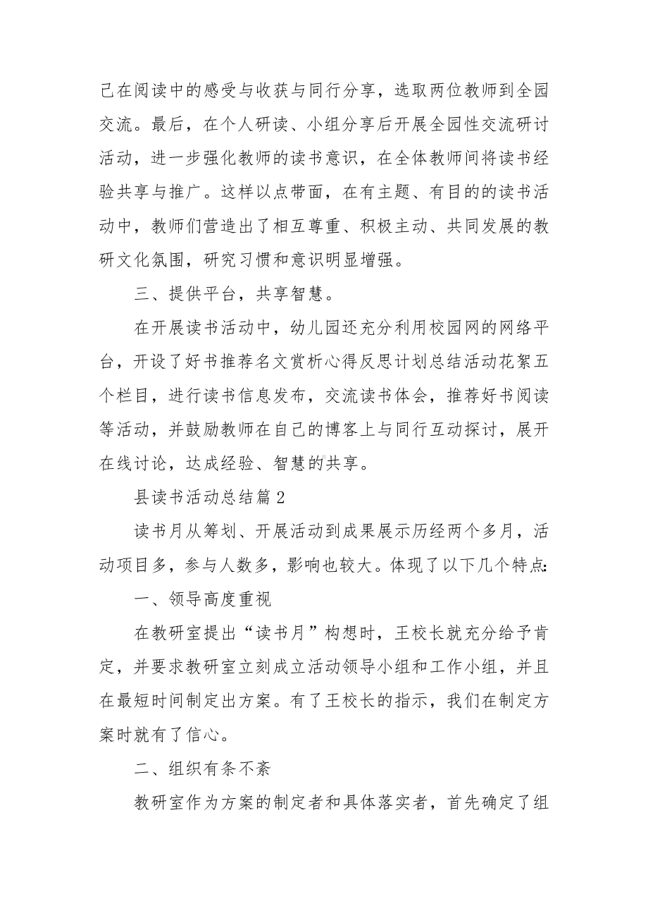 县读书活动总结优质8篇.doc_第2页